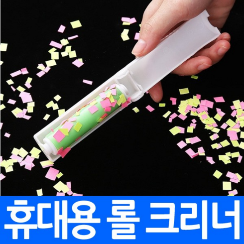 휴대용 롤 크리너 먼지제거기 3P, 3개