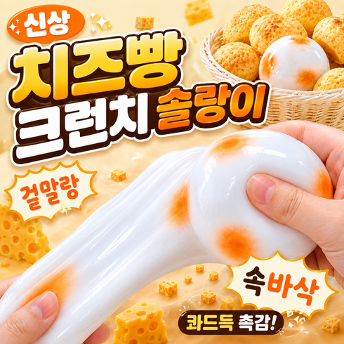 다금샵 치즈빵 크런치 슬랑이 바삭한 말랑이, 1개, 55g, 치즈떡볼