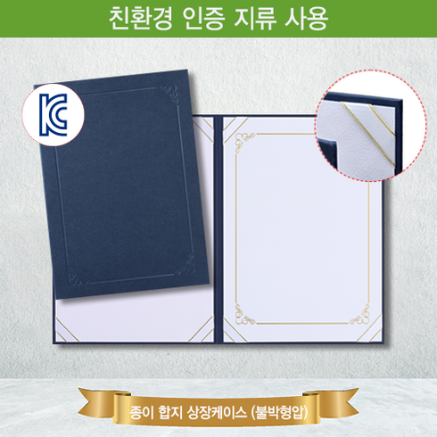 카드랜드 프리미엄 친환경 (FSC인증 종이사용 KC인증) 하드커버 종이합지 상장케이스 A4/ 불박 형압, 20개, 진곤색