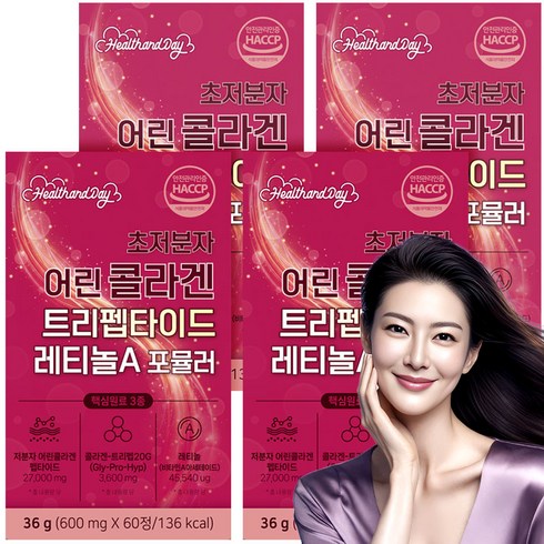 초저분자 트리펩타이드 콜라겐 어린콜라겐 레티놀 A 식약청인증 다이펩타이드 트리콜라겐 피쉬콜라겐 헬스앤데이, 4박스, 60정