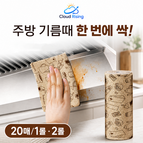 CLOUD RISING 편리한 주방 손뜯는 행주 흡수력 오염 제거 건습 겸용 설거지 천 두꺼운 일회용 타월, 2개, 1세트