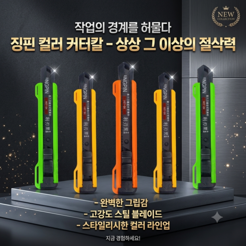 코이템 컬러 커터칼 대형 세트 오토락 징핀 칼날 작업용 두꺼운 산업용 등급 만능 블레이드 나이프, 5개