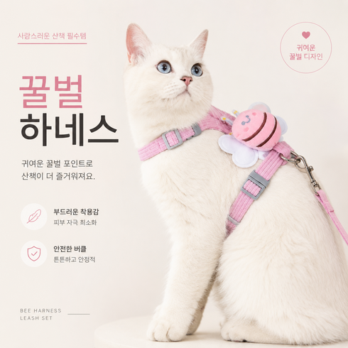 벌 고양이 하네스 리드 세트 탈출방지 목보호 고양이 산책줄, 1개, 분홍색