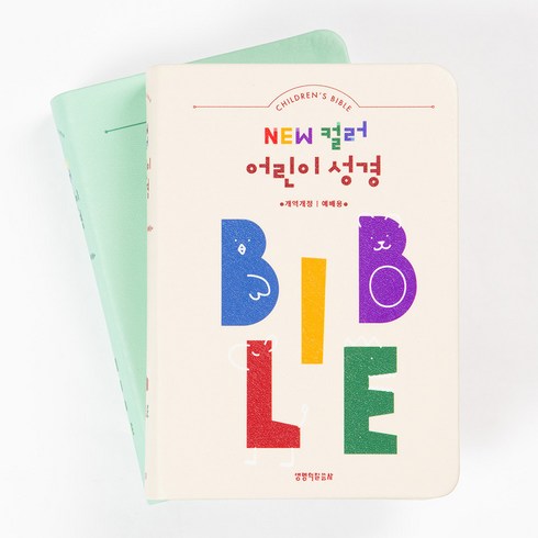 생명의말씀사 뉴컬러 어린이성경 개역개정 소 단본 무지퍼 성경책, 1.베이지