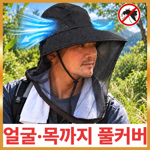 니모락 벌레 한번에 막는 얼굴보호 방충 모자 농작업 벌초 낚시 등산 양봉 빅사이즈 작업모자, 나이트 블랙