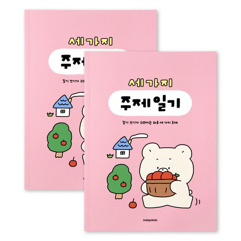 2권SET 어린이 세가지 주제 일기 (일기장 초등 2개월), 2개, 핑크
