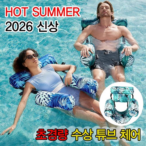 여름 수영장 물놀이 튜브 체어 성인용 의자튜브 플로팅 의자 워터해먹, 1개, 그린