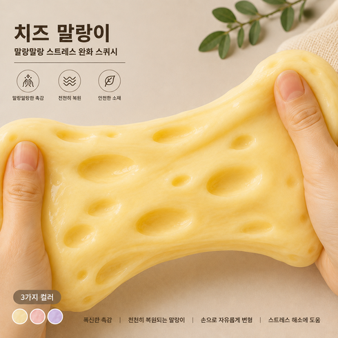 대왕 치즈 말랑이 스퀴시 스트레스볼 촉감놀이 감각완구 치즈 큐브, 1개, 노란색
