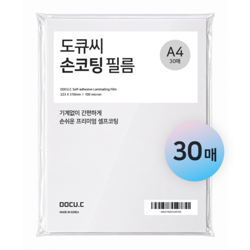 도큐씨 손코팅 필름 100mic, 30개, A4
