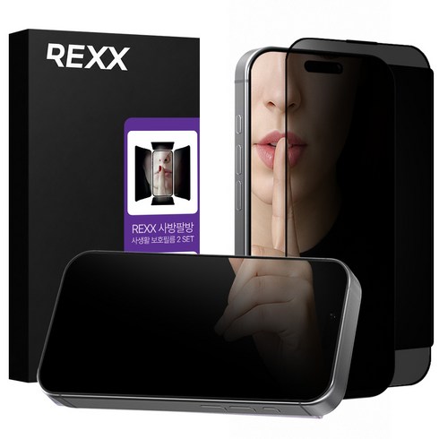 Rexx 사방팔방 싹가려주는 사생활보호필름 2매입, 1세트