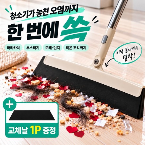 메루아 바닥밀착 EVA 매직 빗자루 교체날 1P 포함 머리카락 먼지 욕실 스퀴지 겸용, 모던베이지, 1개