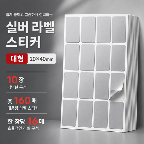 방수 라벨 스티커 대형 다용도 네임 스티커, 1세트, 160개입