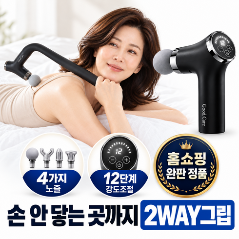 GoodCare 무선 전동 마사지건 2단분리 커브 갈고리형 안마기, 블랙, coodcare