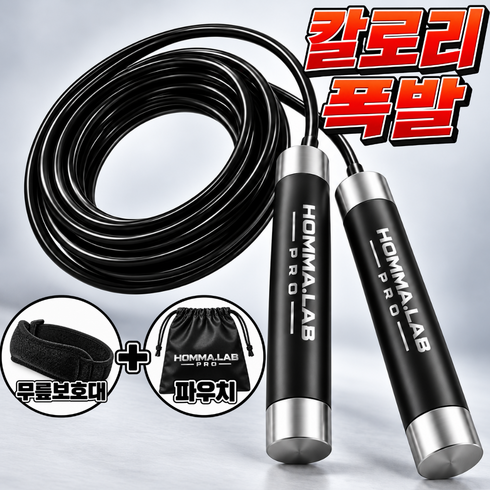 홈마랩 PRO 중량줄넘기 다이어트 선수용 복싱 무거운 성인 줄넘기, 1개, 블랙