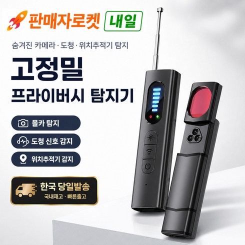 다기능 몰래카메라 도청장치 녹음 휴대용 다기능 몰카 도청 GPS 탐지기 장시간 배터리 저전력 안전 보안 장비 차량 위치추적 방지 전파탐지 민감도 조절 개인 프라이버시 보호 디텍터, 블랙, 1개
