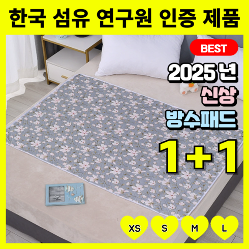 니즈솔브 어르신 시니어 환자 방수 패드, NS03_플라워