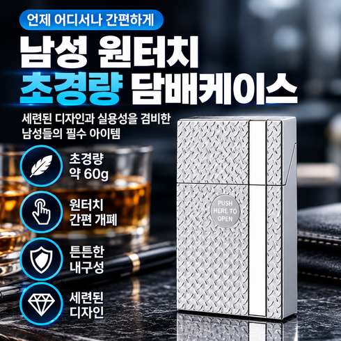 SERLIN 초경량 남성 담배 원터치 케이스, 1개, 실버