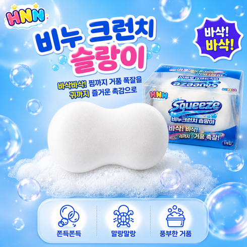 비누 크런치 말랑이 슬랑이-바이란, 바삭비누 크런치 화이트, 72g, 1개