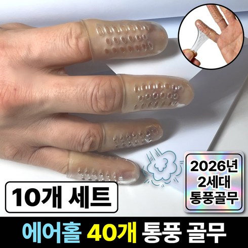라파노 땀 안차는 통풍형 고탄력 실리콘 손가락 보호 골무, 10개, 크리스탈 투명