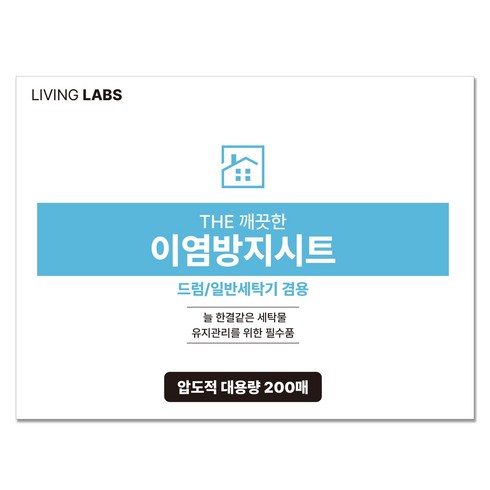 리빙랩스 THE 깨끗한 이염방지시트, 200개입, 1개
