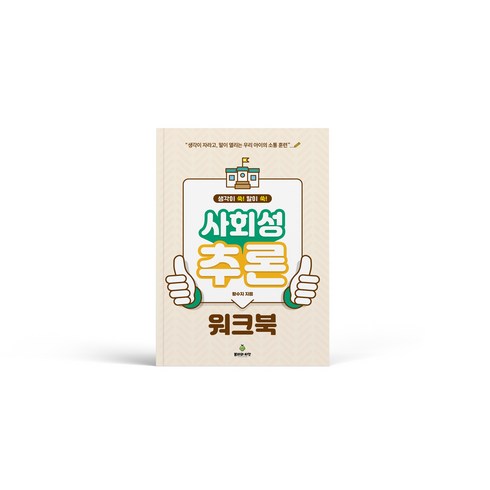 사회성 추론 워크북, 봄비와씨앗