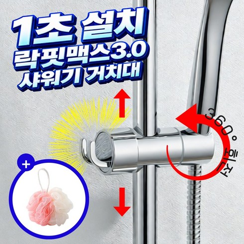 루모크 1초설치 락핏 맥스 3.0 샤워기 거치대 360회전 높이조절 강력고정, 메탈 실버