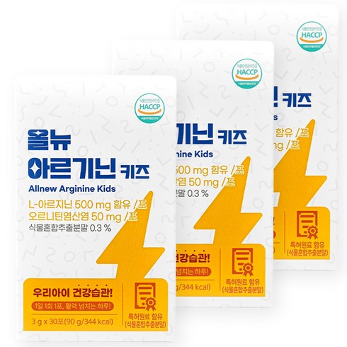 어린이 아르기닌 올뉴 키즈 오르니틴 타우린 판토텐산 비타민, 3박스, 30회분
