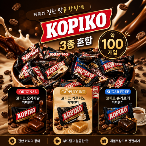 스위몽(Swimong) 마요라 코피코 오리지날+카푸치노+슈가프리 커피캔디 3종 혼합 100개입, 1개, 420g