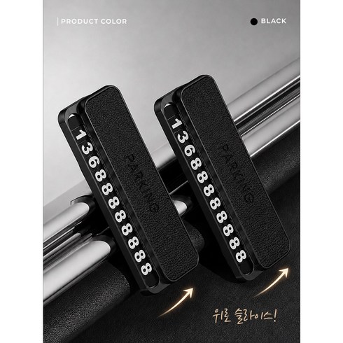 카죠스 메탈 순정 가죽 주차번호판 프리미엄 차량 번호 알림판, 다크 블랙, 1개