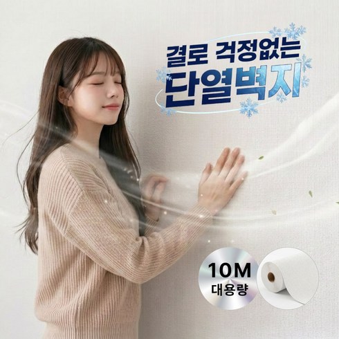 포근다움 쉽게 붙이는 도톰한 접착식 단열벽지 곰팡이 습기방지 고급형 실크벽지, A. 퓨어 화이트