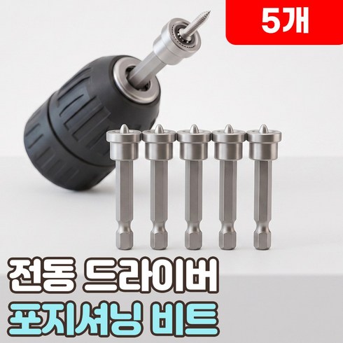로니베이 포지셔닝 비트 전동드라이버 석고보드 자석, 5개