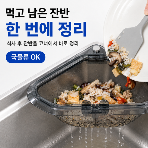 브로미 국물쏙 무타공 원터치 싱크대 자석고정 음식물 거름망, 1개, 클리어그레이