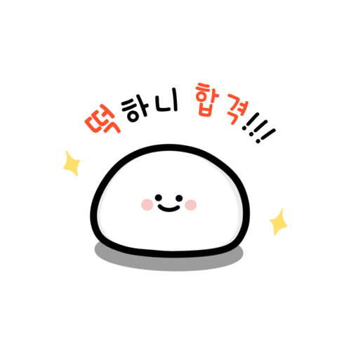 최대한Da 찰떡같이 떡하니 붙었어 합격 스티커 100p, 1팩