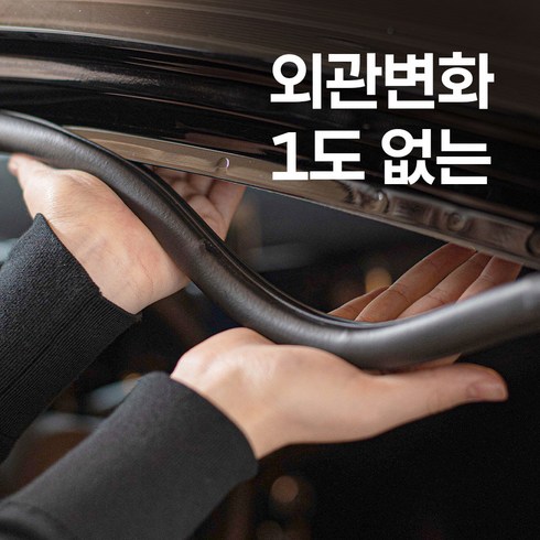 [외관변화X] 풍절음 차단 차량 방음제 카짐 스페이스링 세트, 스탠다드(4mm/대형SUV용), 1세트