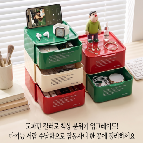 적층형 서랍 책상 수납함 빈티지 컬러 데스크 오거나이저 문구 화장품 다용도 정리함 학생 사무실 인테리어 용품, Dopamine (Red + Green + White), 3단