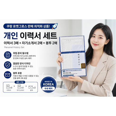 이력서 세트 A4, 1개, 3매