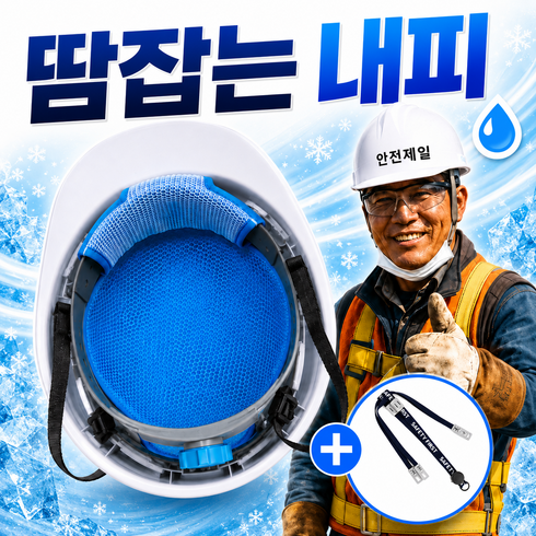 드비안 땀잡는 안전모 내피 땀흡수 패드 여름 메쉬 통풍 냉매 주머니 국내산, 5개, 딥블루