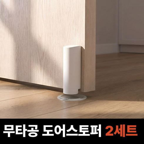 레스웨이 무타공 자석형 방문고정 도어스토퍼, 화이트, 2세트