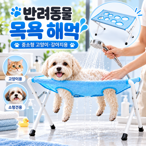 강아지 고양이 접이식 목욕 거치대 반려동물 미용 테이블 샤워 보조대 펫 미용 해먹 강아지 목욕 고정대 발톱관리 드라이 거치대 중소형견 겸용, 1개, 하늘색 - 철 소재
