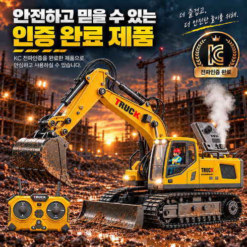 아라 포크레인 RC카 13채 모래놀이 건설 중장비 작동완구, 1개