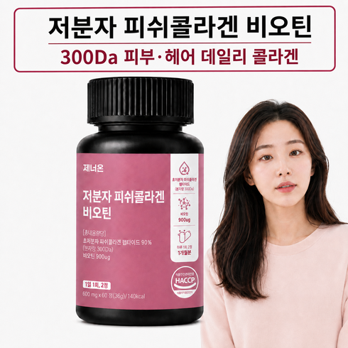 제너온 저분자 피쉬콜라겐 비오틴 피부 모발 콜라겐, 1개, 60정