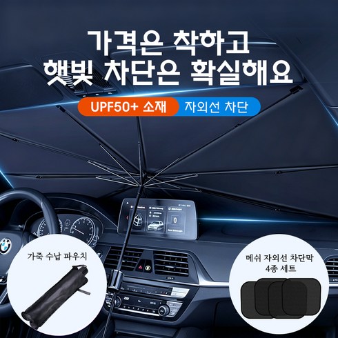여름 자동차 앞유리 양산 햇빛 가리개 다차종 호환 티타늄 코팅 접이식, 1개, 실버