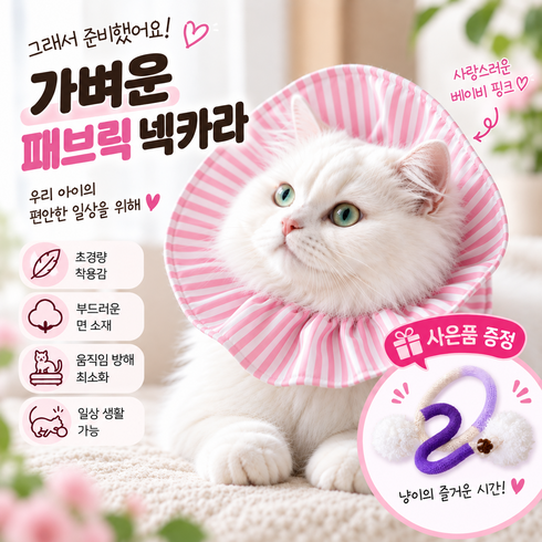 [speedmong] 목편한 초경량 시야 확보 반려동물 편안한 넥카라 고양이 강아지 깔대기 중성화, 베이비핑크, 1세트
