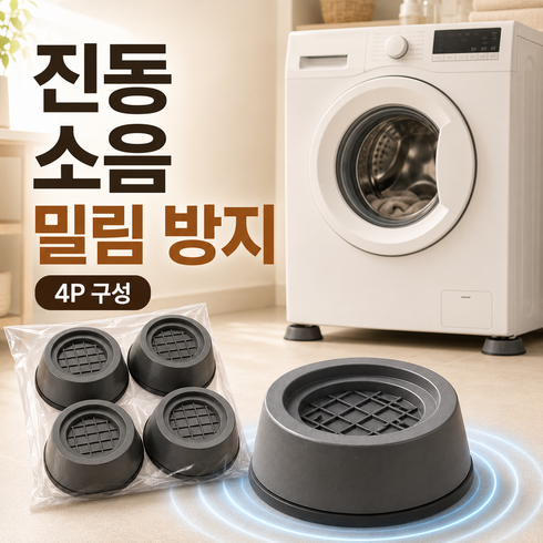 하루림 세탁기 진동 소음 밀림 방지 패드 수평 높이 조절, 4개, 그레이