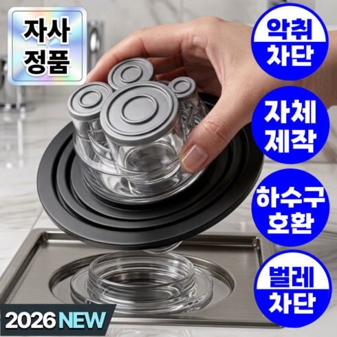필모어 9세대 냄새차단 세탁기 배수구 트랩 하수구 역류 누수 방지, 1개