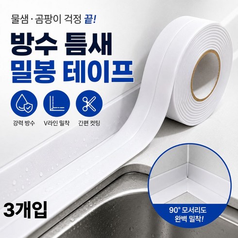 80factory 프리미엄 초강력 곰팡이방지 방수테이프 38mm x 3.2m 3개