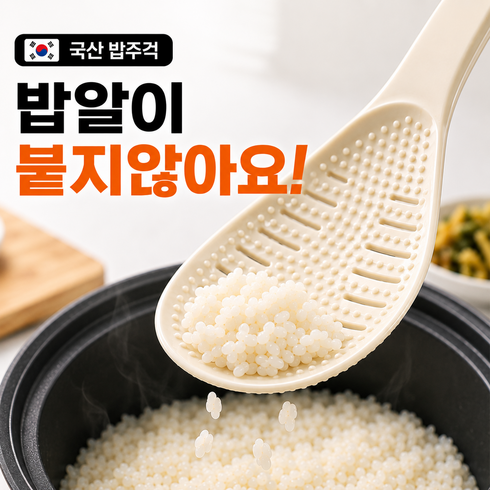 엔웨스트 국산 밥알이 붙지않는 밥주걱, 2개, 아이보리