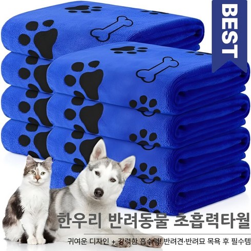 한우리 초흡수 펫타올 강력한 흡수력 목용 후 필수템, 블루