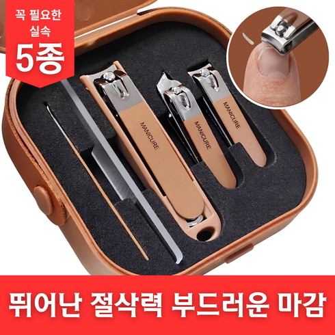 라우프 올인원 손톱깍이 5종 세트, 1세트, 브라운