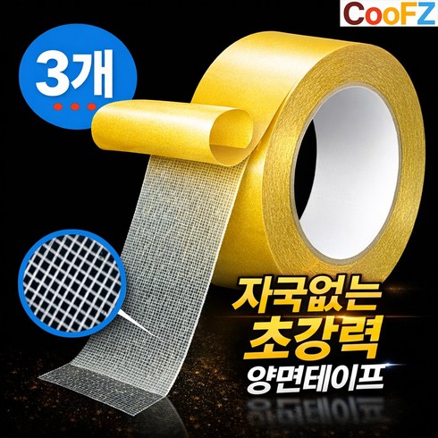 쿠프즈 양면 테이프 자국없는 초강력 메쉬 투명 만능 접착 지름4cm 공간절약형 30mm x 5m, 3개, 메쉬투명
